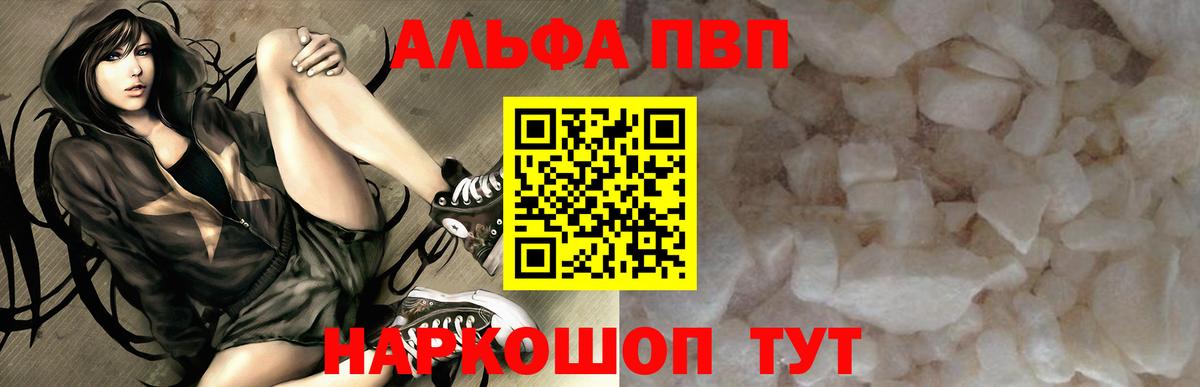 APVP VHQ  дарнет шоп  Alfa_PVP Соль  Волхов  Alpha PVP  Вход с VPN  A PVP крисы CK 