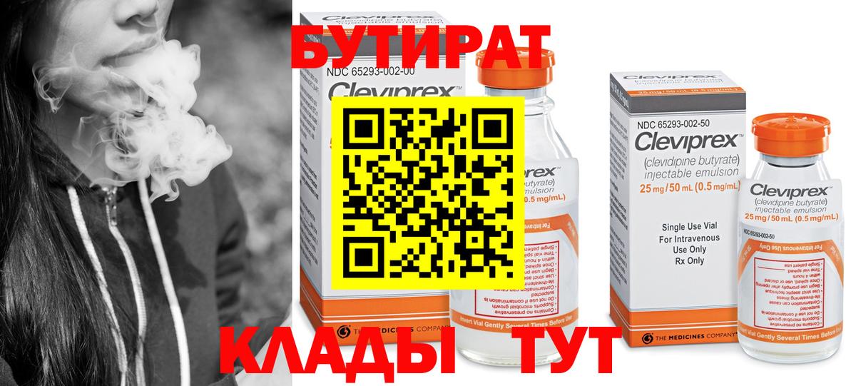 Волхов  БУТИРАТ жидкий экстази  Вход с VPN 