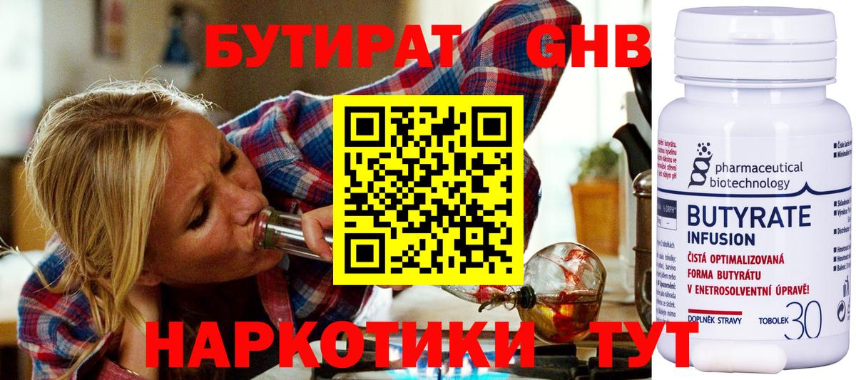 БУТИРАТ 1.4BDO Волхов
