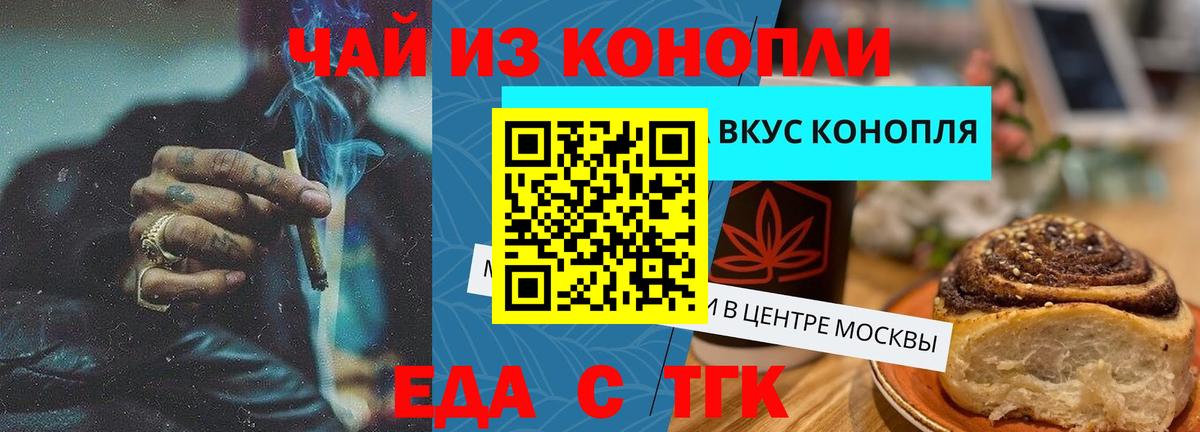 Еда ТГК марихуана Волхов