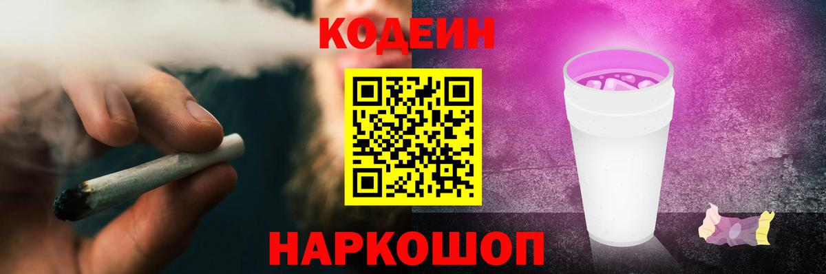 Волхов  Codein напиток Lean (лин)  Вход с VPN  Кодеин напиток Lean (лин) 
