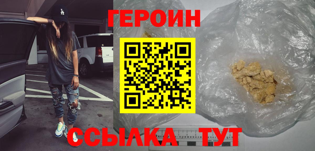Героин  Героин VHQ  Вход с VPN  Волхов 