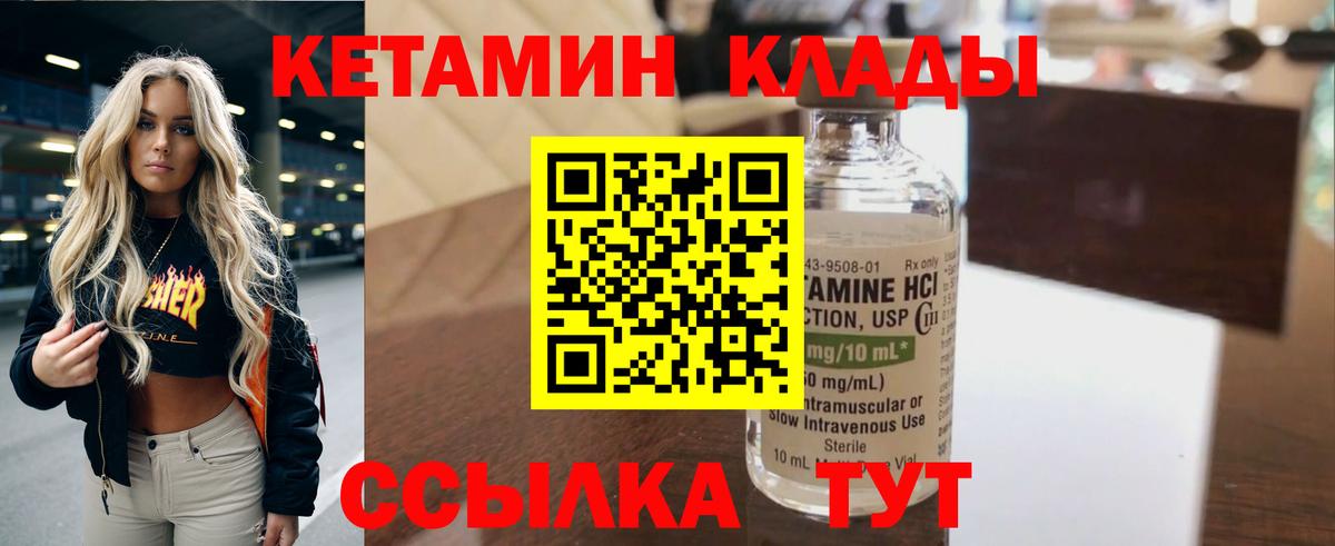КЕТАМИН VHQ  Вход с VPN  Волхов 