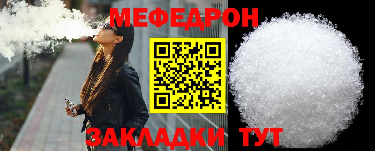 МЯУ-МЯУ мука  Меф  Волхов  МЕФ mephedrone  Меф  Вход с VPN 